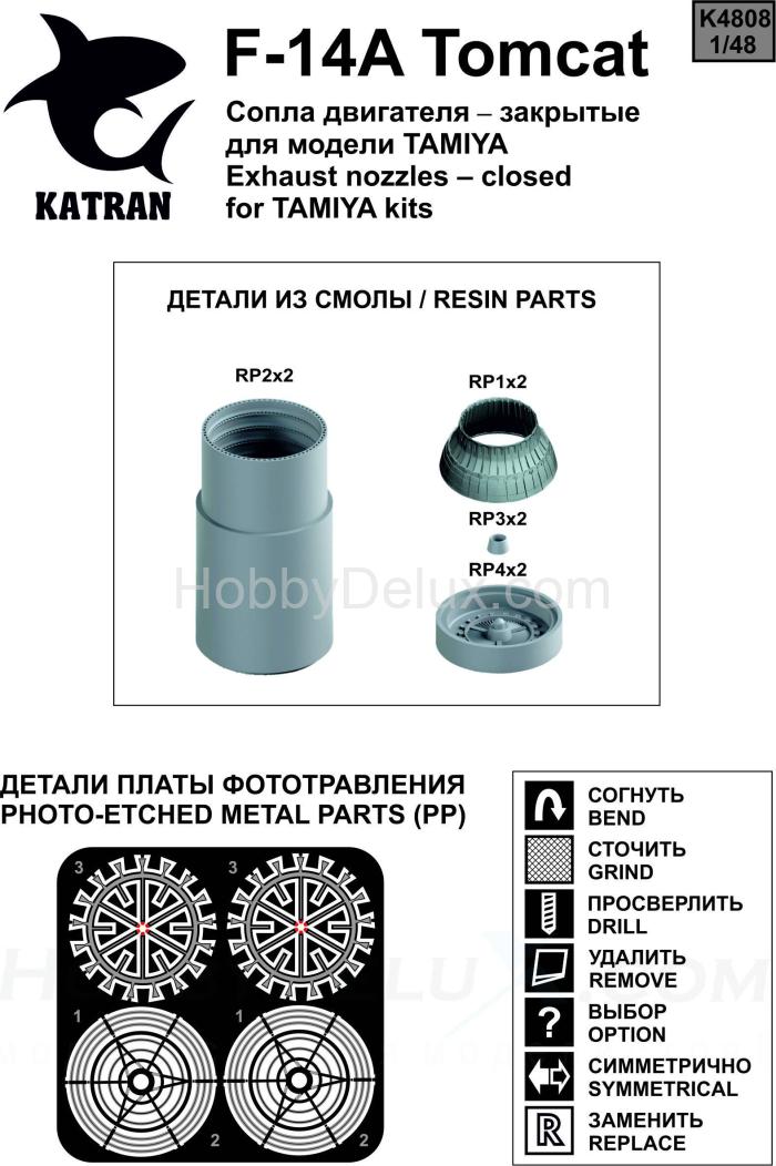 KATRAN 4808 Сопла двигателя F-14A Tomcat (закрытые) KAT4808