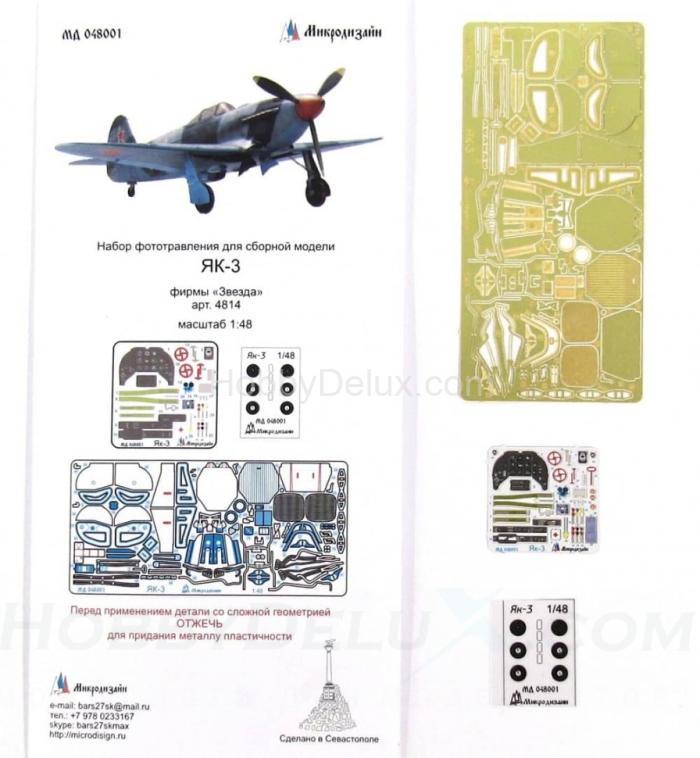 Набор фототравления на Як-3 от Звезды МД048001