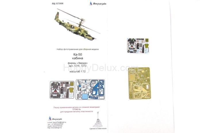 Ка-50 цветная кабина (Звезда) МД072008