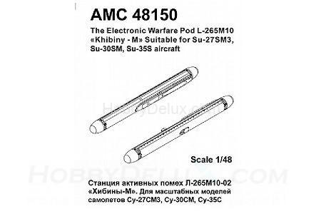 1/48 Станция активных помех Л-265М10-02 «Хибины-М» AMC48150