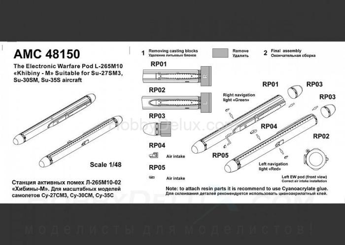 1/48 Станция активных помех Л-265М10-02 «Хибины-М» AMC48150