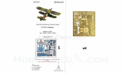 И-153 (1:72) МД072257
