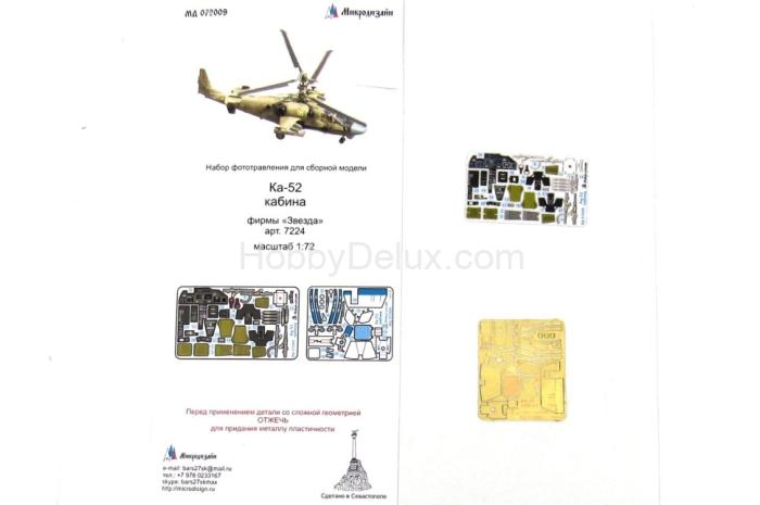 Ка-52 кабина цвет (Звезда) МД072009