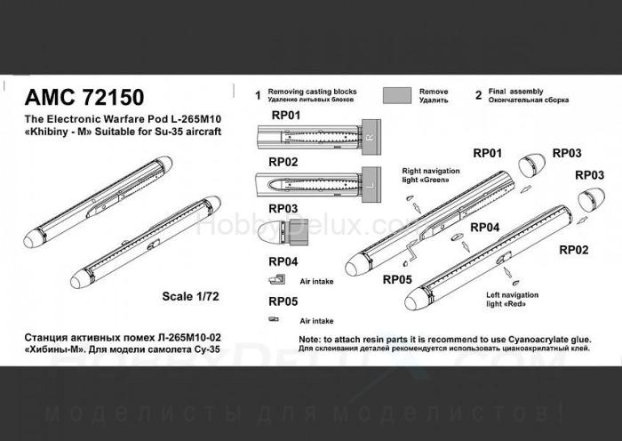 1/72 Станция активных помех Л-265М10-02 «Хибины-М» AMC72150