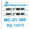 МС-21-300 МД144213