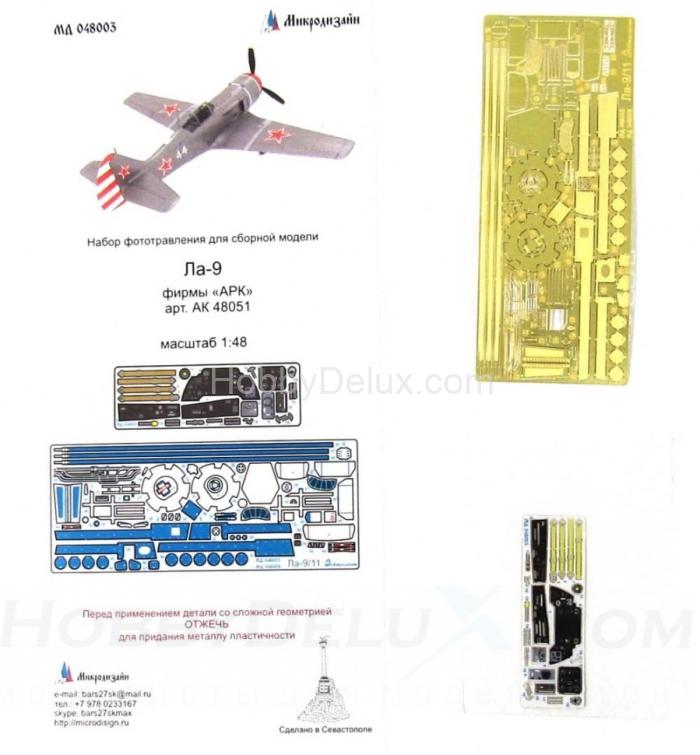 Набор фототравления на Ла-9 от АРК МД048003
