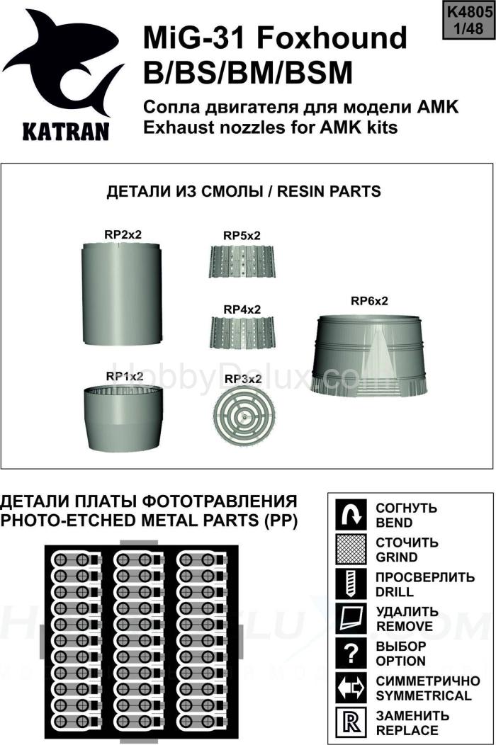 KATRAN K4804 Сопла двигателя MiG-31 B/BS/BM/BSM (Тип 1) K4804