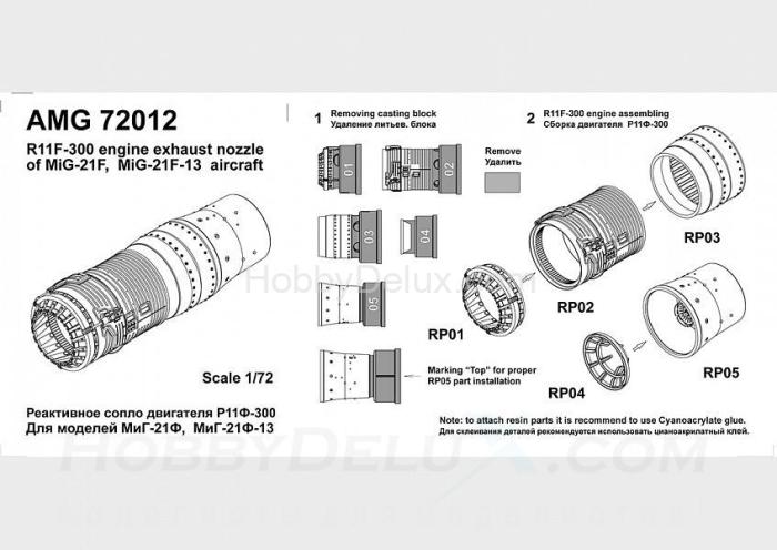 МиГ-21Ф / МиГ-21Ф-13 Реактивное сопло двигателя Р11Ф-300 AMG72012