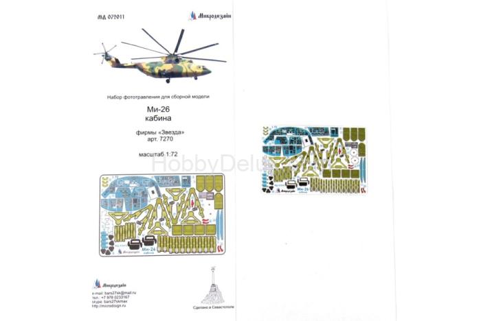 Ми-26 кабина цвет (Звезда) МД072011