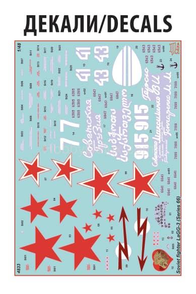 Советский истребитель ЛаГГ-3 (66 серии) ZV4833