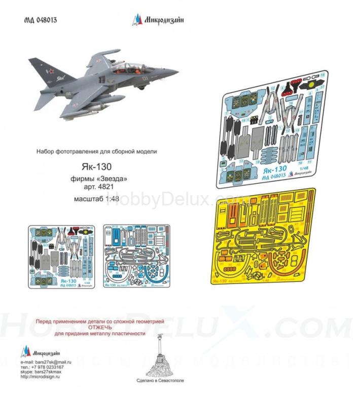Набор фототравления на Як-130 от Звезды МД048013