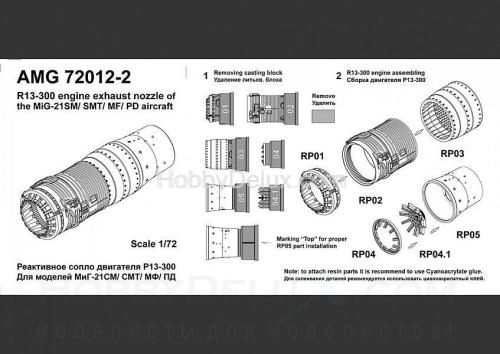 МиГ-21СМ / СМТ / МФ / ПД Реактивное сопло двигателя Р13-300