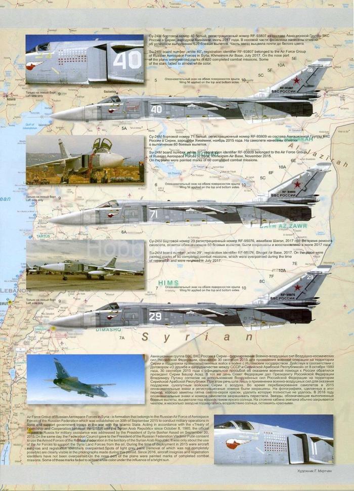 Декаль 1/48 Су-24М «Syrian Warriors» Pt. 2 AMD148022-1