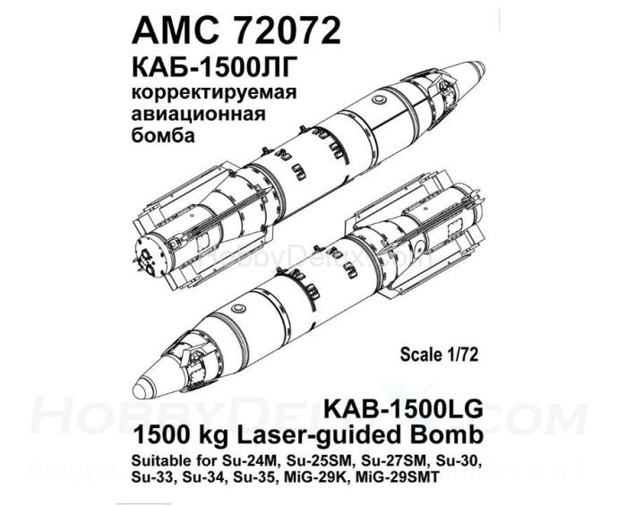 КАБ-1500ЛГ AMC72072