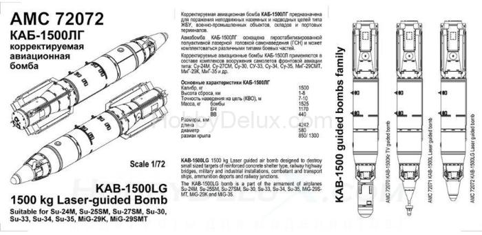 КАБ-1500ЛГ AMC72072