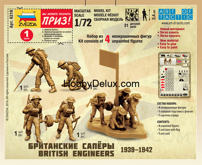 Британские сапёры ZV6219