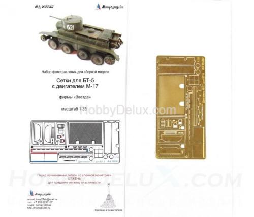 Набор сеток для БТ-5 с двигателем М-17
