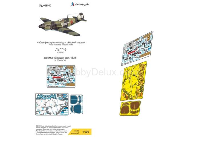 Набор фототравления для ЛаГГ-3 (Звезда) цветной МД048060