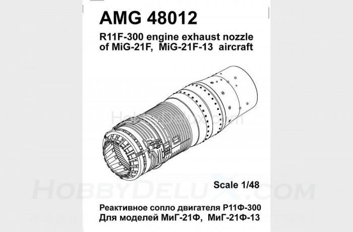МиГ-21Ф / МиГ-21Ф-13 Реактивное сопло двигателя Р11Ф-300 AM482012