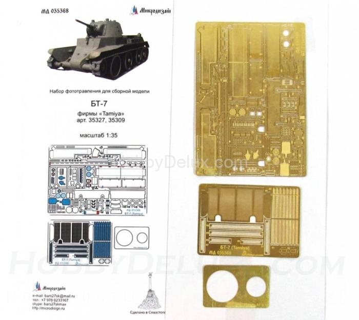 Набор фототравления на БТ-7 МД035368