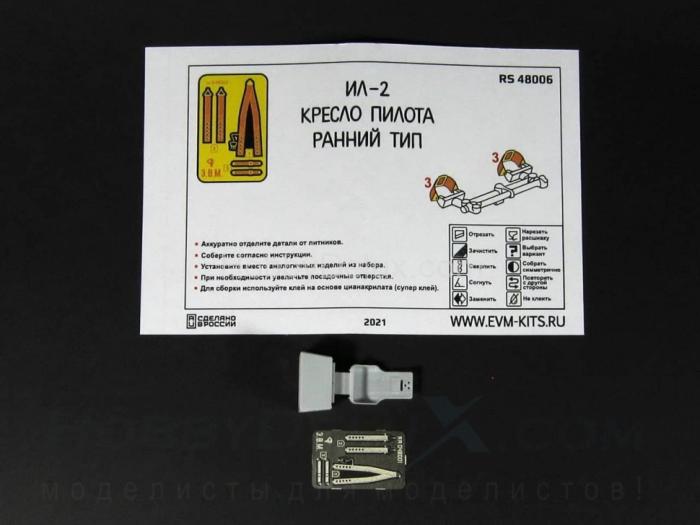 Ил-2 кресло пилота раннее 1/48 RS48006