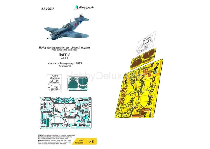 Набор фототравления для ЛаГГ-3 (Звезда) неокрашенный МД048257