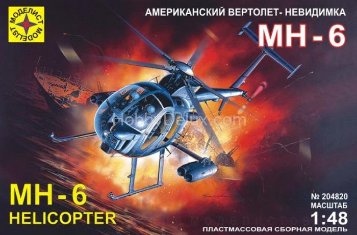 Вертолет-невидимка МН-6 Mod204820