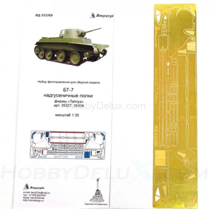 Набор фототравления надгусеничных полок для БТ-7 МД035369