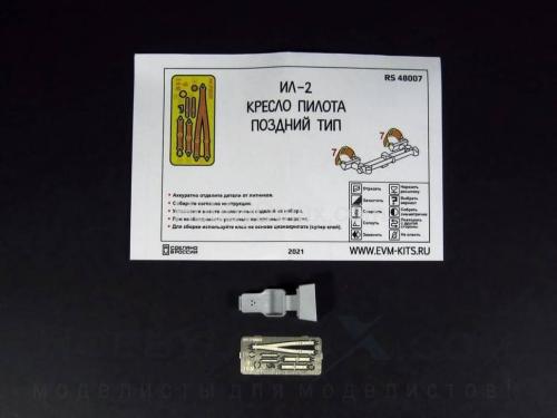Ил-2 кресло пилота позднее 1/48