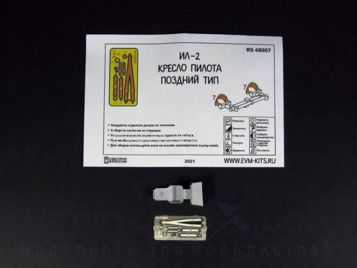 Ил-2 кресло пилота позднее 1/48 RS48007