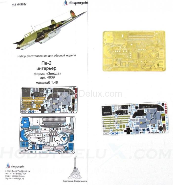 Набор фототравления на кабину Пе-2 от Звезды МД048017
