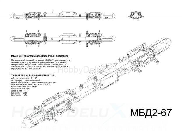 МБД2-67У, многозамковый балочный держатель (в комплекте два балочных держателя и четыре САБ-100) AMC48009