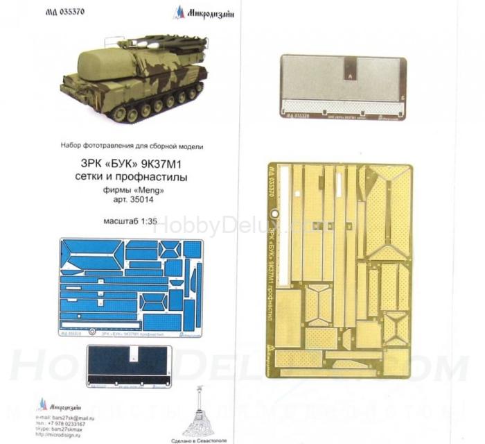 Набор фототравления на ЗРК «БУК» 9К37М1 сетки и профнастилы МД035370