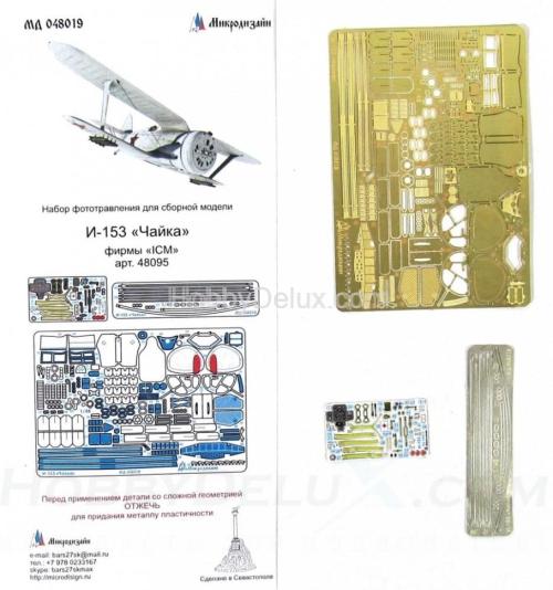 Набор фототравления на И-153 "Чайка" от ICM