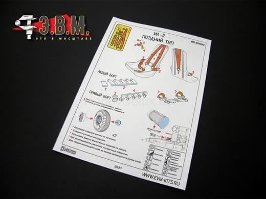 Ил-2 "5 в 1" для машин поздних серий RS50002