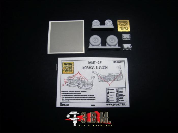 Миг-29 колеса шасси 1/48 RS48017