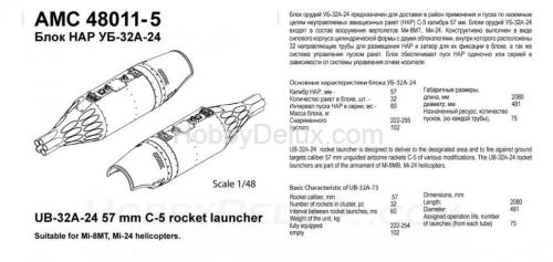 УБ-32-24 блок НАР (в комплекте два блока НАР)