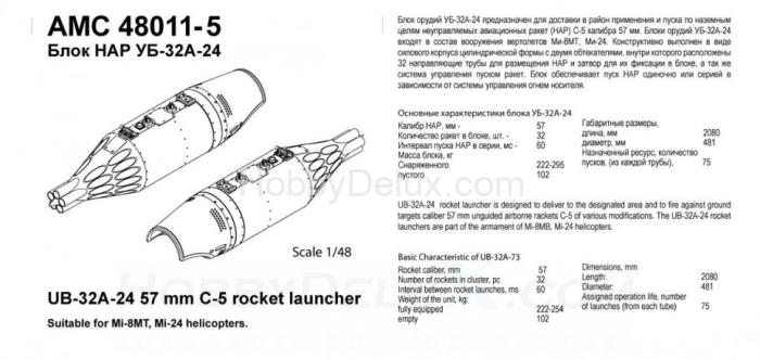 УБ-32-24 блок НАР (в комплекте два блока НАР) AMC48011-5