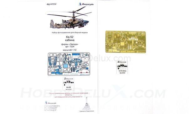 Фототравление для Ка-52 (интерьер) МД072237