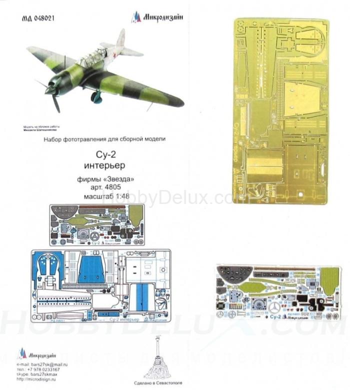 Набор фототравления на кабину Су-2 от Звезды МД048021