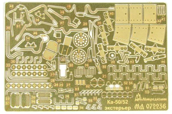 Фототравление для Ка-50/Ка-52 экстерьер МД072236