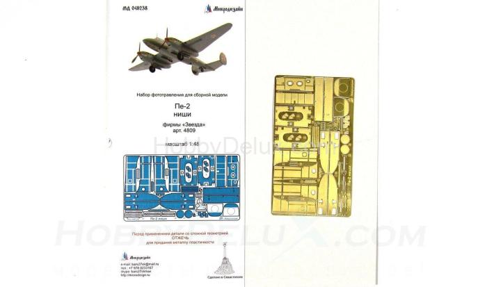Фототравление для Пе-2 (ниши шасси и бомболюк) МД048238
