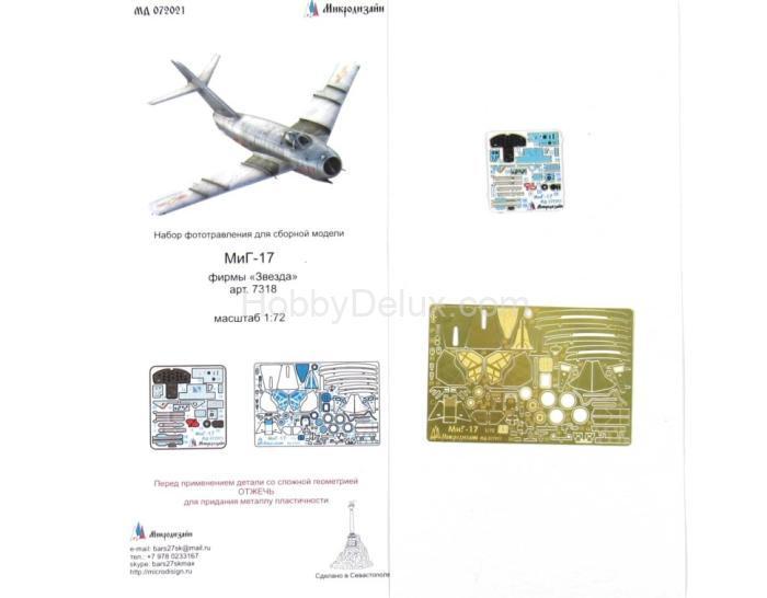 МиГ-17 цвет (Звезда) МД072021