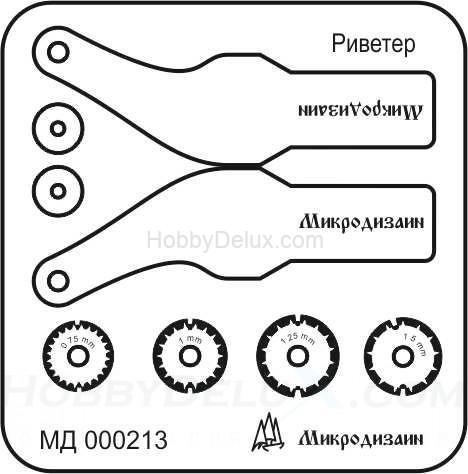 Ревитер тип 2 для миниатюры  (0,75 мм. 1,0 мм. 1,25 мм. 1,5 мм.)