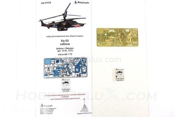 Фототравление для Ка-50 интерьер МД072238