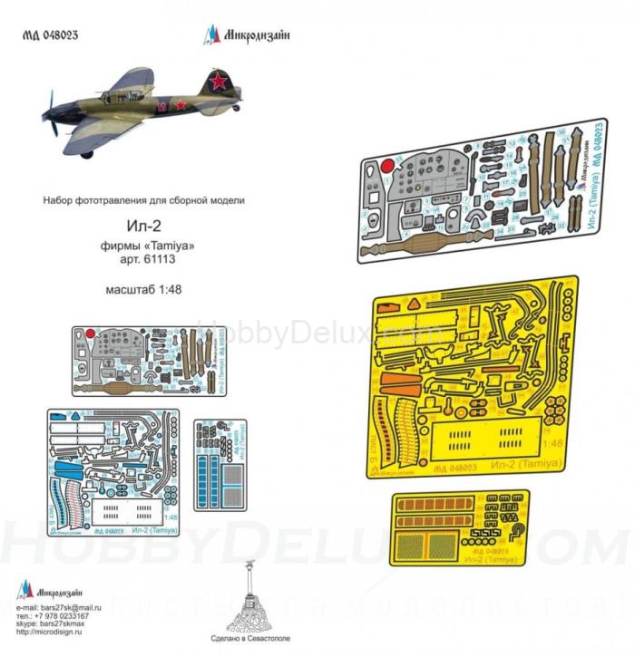 Набор фототравления на Ил-2 от Tamiya МД048023