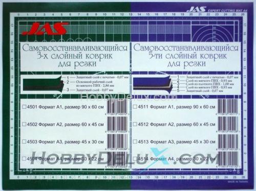 Коврик для резки, самовосстанавливающийся 5-ти слойный, 450 х 300, А3