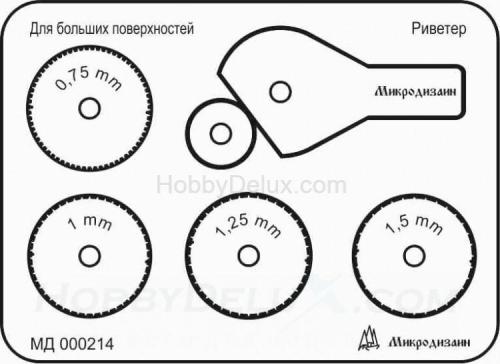 Ревитер тип 3 для крупных поверхностей  (0,75 мм. 1,0 мм. 1,25 мм. 1,5 мм.)