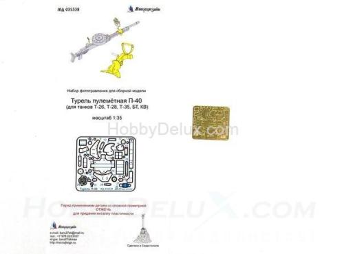 Пулемётная турель Т-40 (для танков Т-26, Т-28, Т-35, БТ, КВ)