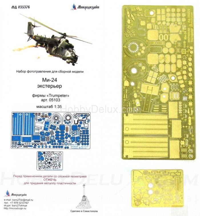 Набор фототравления для Ми-24 (экстерьер) МД035376